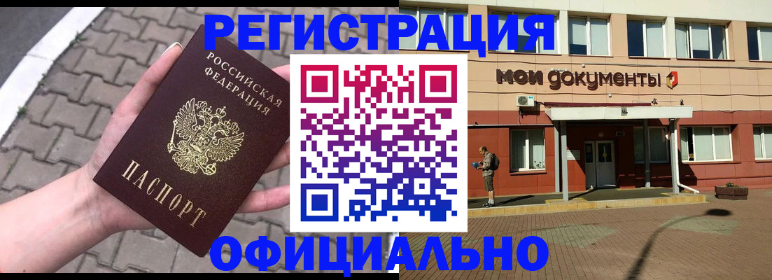 прописка для работы в Мурино